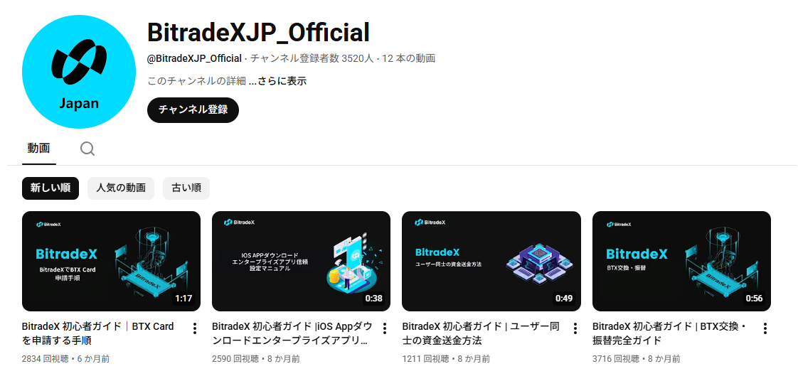 BitradeX 日本向け公式チャンネル（画面キャプチャ）