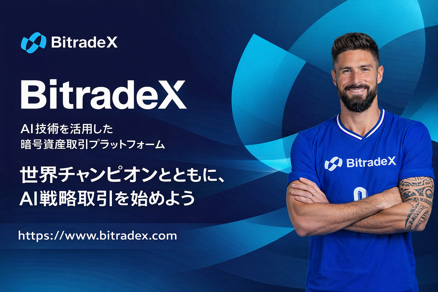 BitradeX 登録バナー